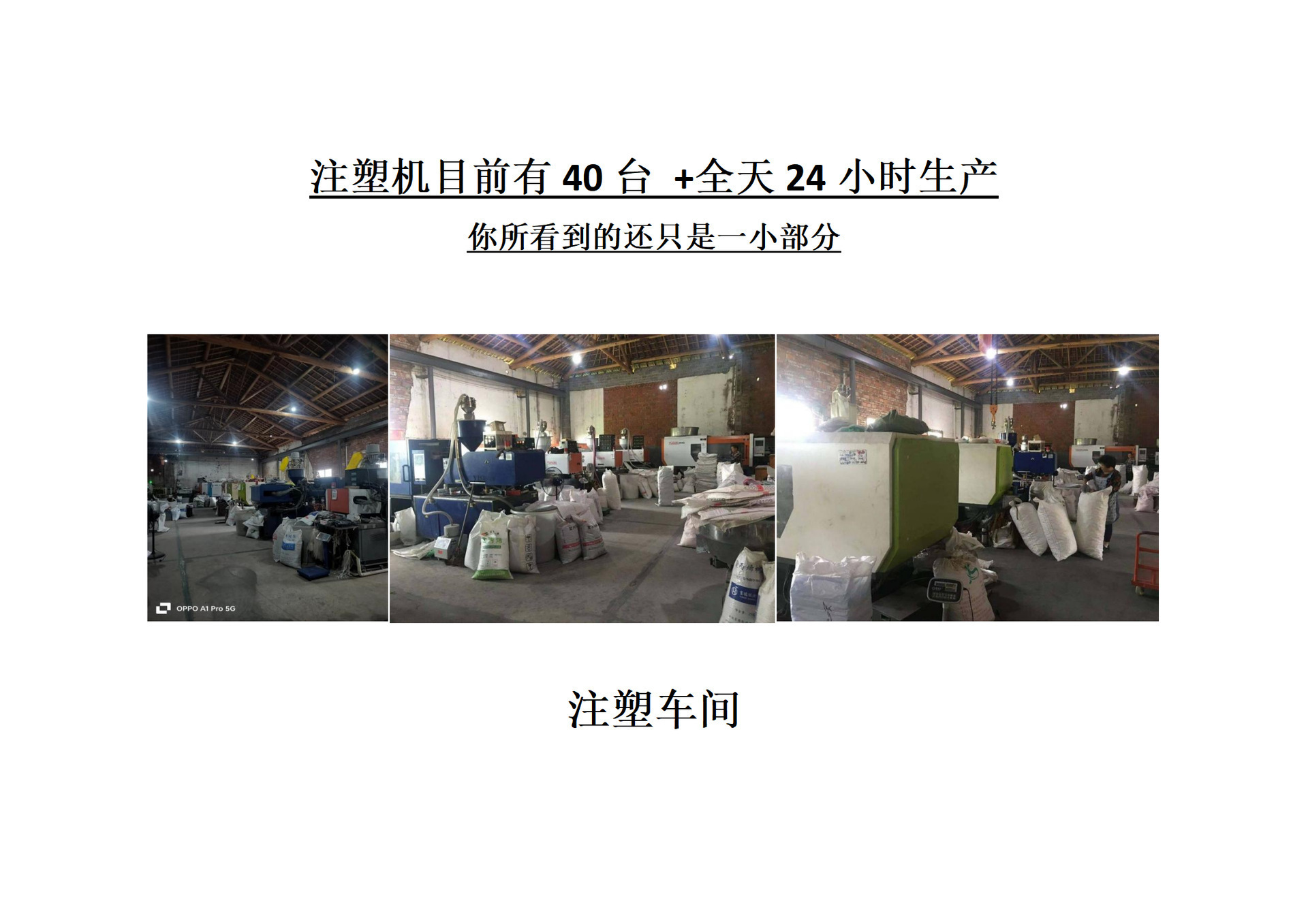 注塑机生产展示.png