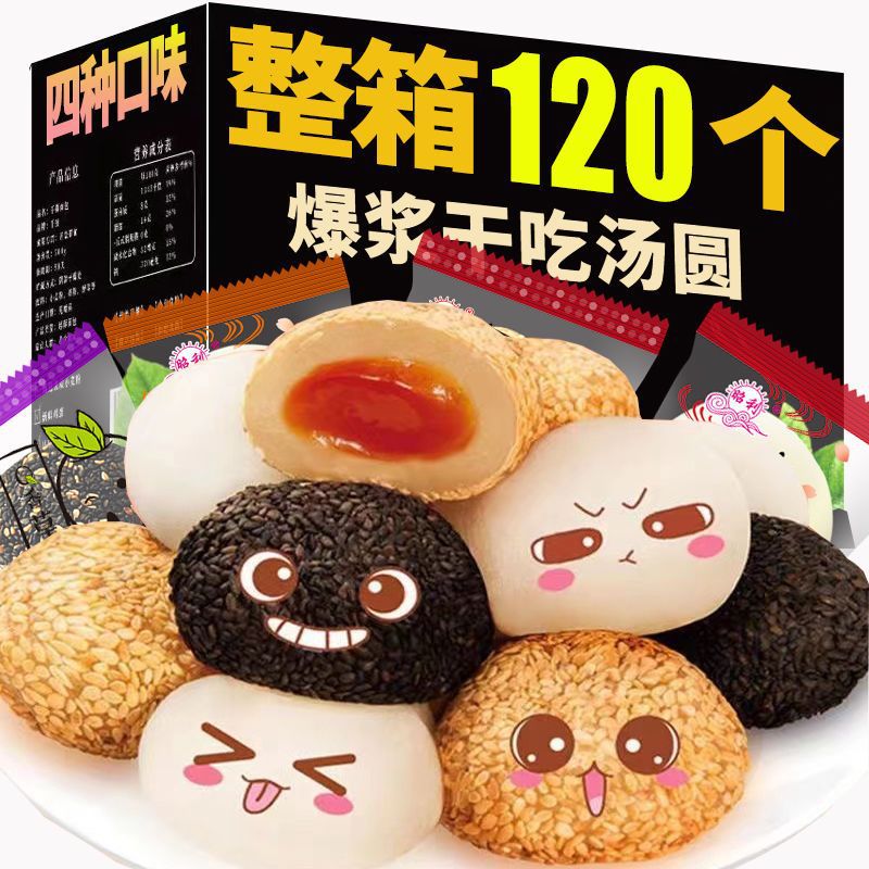 Q弹干吃汤圆整箱糕点麻薯糯米糍多口味年货粑休闲零食整箱批发