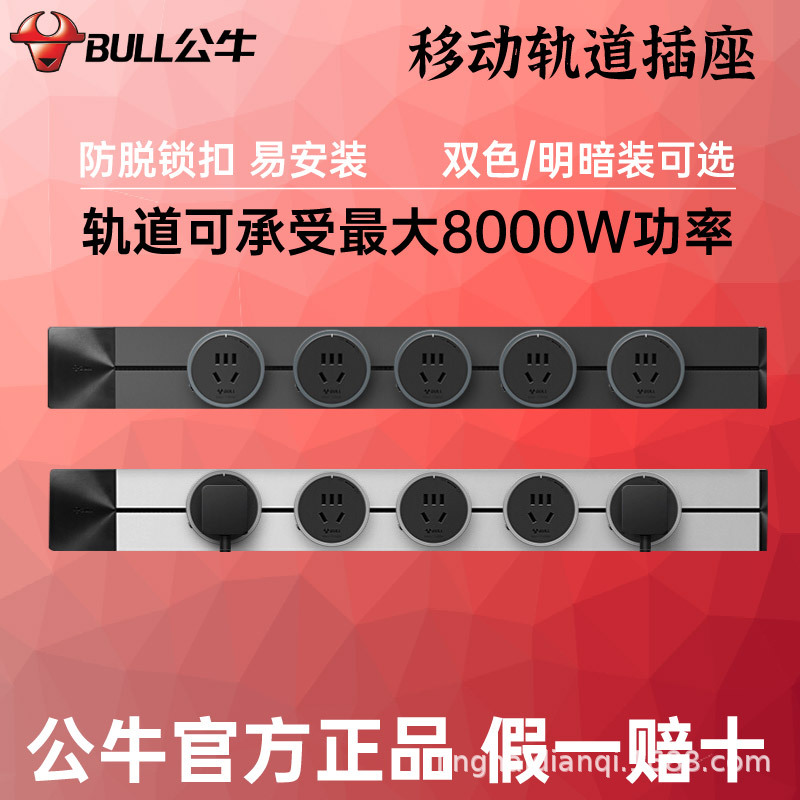 公牛电力轨道插座厨房专用无线滑轨可移动接线板家用插排插座批发