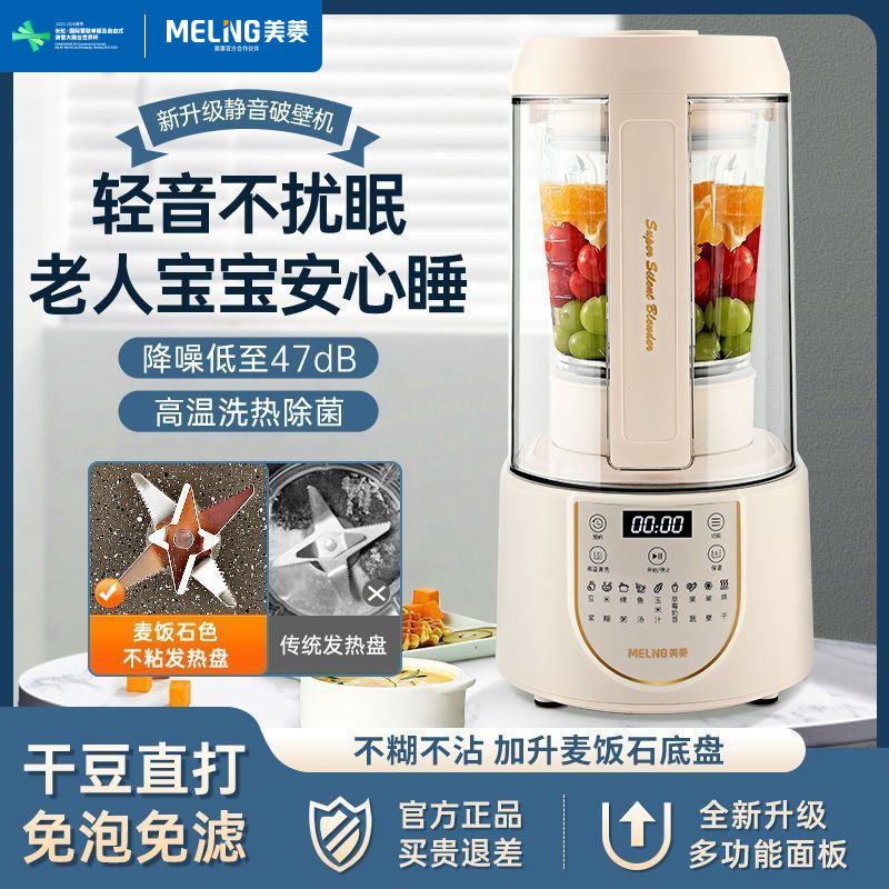 Meiling Soft Sound Soy Milk Maker for Home Use, Large Capacity 1650ml, Multifunctional, No Cooking, No Filtering, Delicate Blender