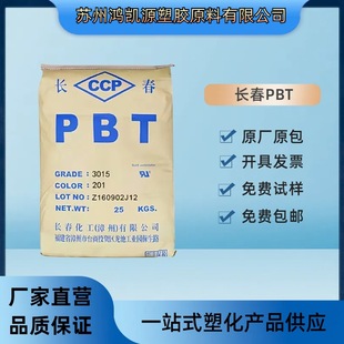 Pbt Taiwan Changchun 3015 3030 Pbt Fiber-Added Particles, Chemical Resistance, Wear Resistance, Solubility Resistance, High Heat Resistance