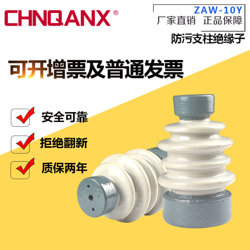 厂家直销ZAW-10Y ZAW-10T高压户外胶装支柱绝缘子防污型黔兴电气