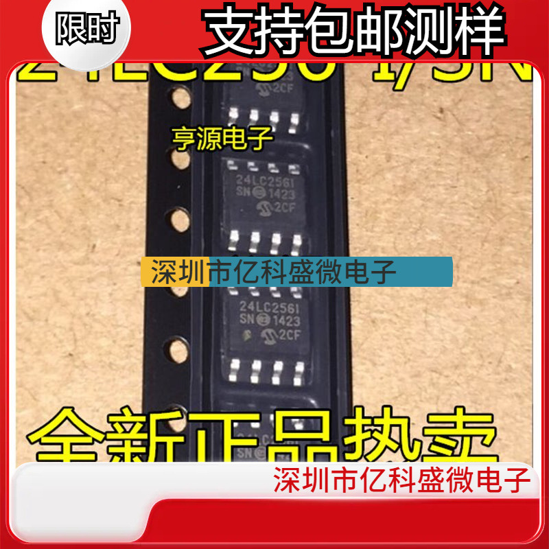 全新原装 24LC256T-I/SN 24LC256-I/SN 24LC256I  SOP8存储器芯片