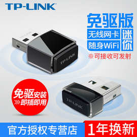 TP-LINK TL-WN725N免驱版迷你型USB无线网卡台式机wifi接收器发射