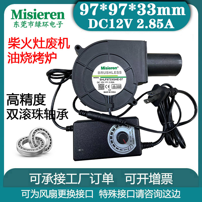 厂家批发9733鼓风机 12V 2.85A 烧烤炉柴火灶专用大风量涡轮风机