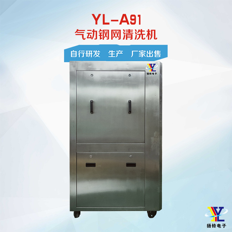 SMT电子制造周边设备 气动钢网清洗机 工业大型不锈钢钢板清洁机