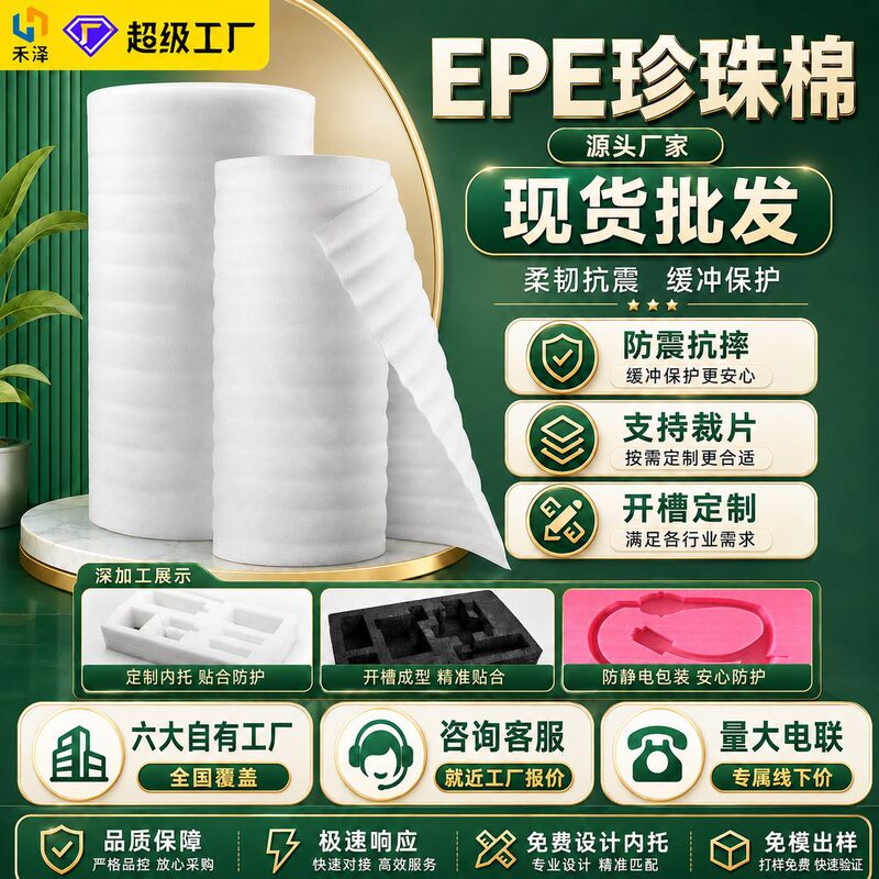 EPE pearl cotton roll express packaging foam shockproof buffer bubble cotton foam board packing film filling material
