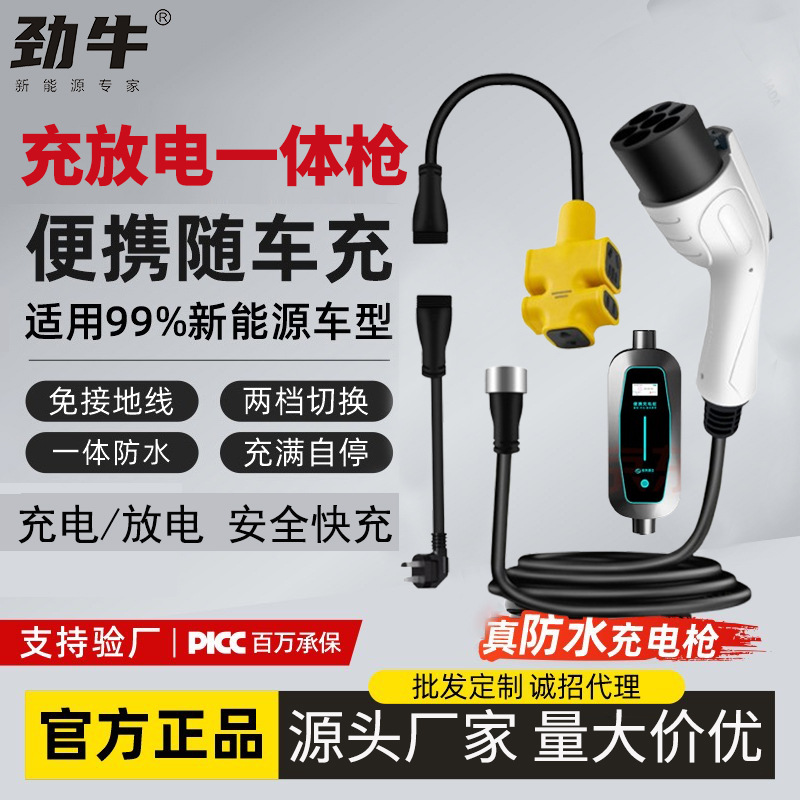 新能源交流 充电+放电一体便携充户外露营应急充电器电动汽车通用