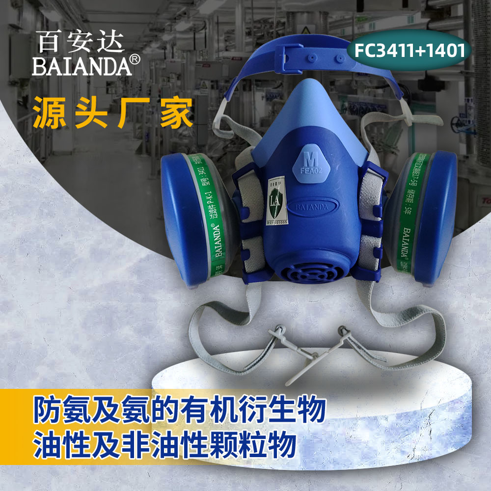 百安达1级+KP95防氨及衍生物防粉尘硅胶防毒面具FC3411+1401医药