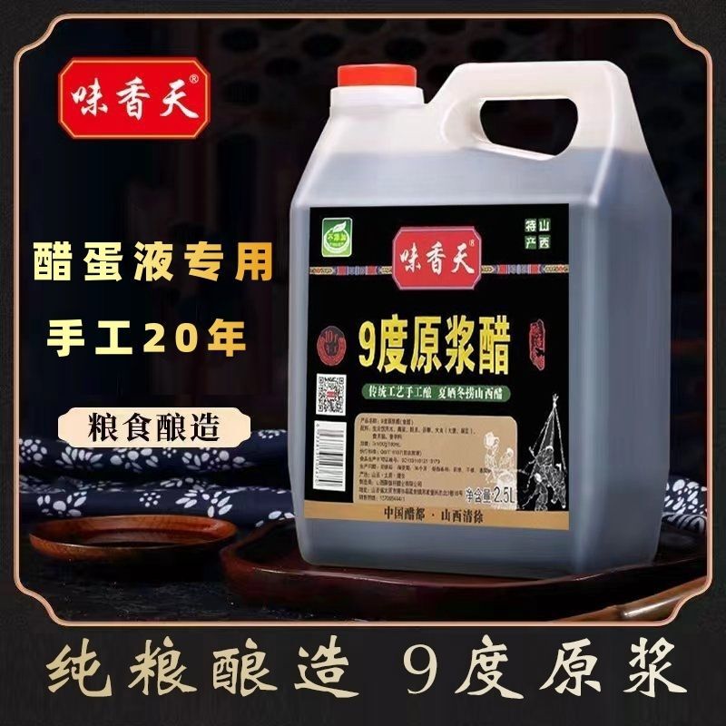 Shanxi Aged Vinegar 9% Vinegar 20 Years of Brewing 2.5kg Bottles Qingxu Large Bottles Wholesale Shanxi Aged Vinegar 9% Vinegar 20 Years of Brewing 2.5kg Bottles Qingxu Large Bottles Wholesale