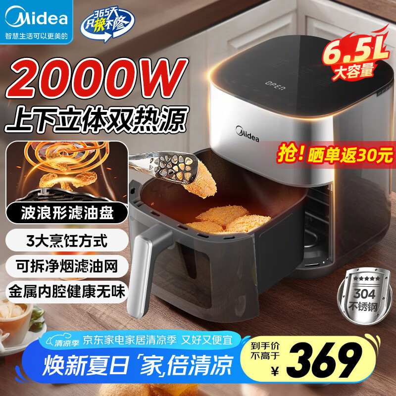 美的（Midea）炎烤双热源空气炸锅6.5L大容量透明MF-KZC6516|undefined