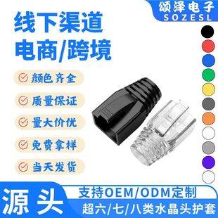 Songze Wholesale Crystal Head Sheath Universal Network Cable Protective Sleeve for Category 5E, Category 6, Category 7, and Category 8, Cross-Border Hot Sale