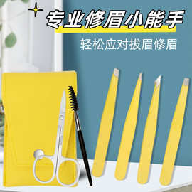 不锈钢96眉夹斜口尖头小镊子修眉剪拔毛钳美妆工具修眉套装耐用