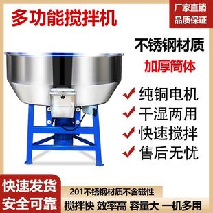 Thickened feed mixer dry and wet dual-purpose stainless steel mixing machine mixing machine farm granule equipment plastic