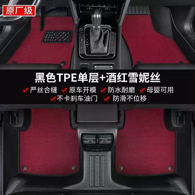 Car Floor Mats Suitable for: Ayaqaltılar (Kovriklər) - five-seater-double-decker-wine-red-chenille