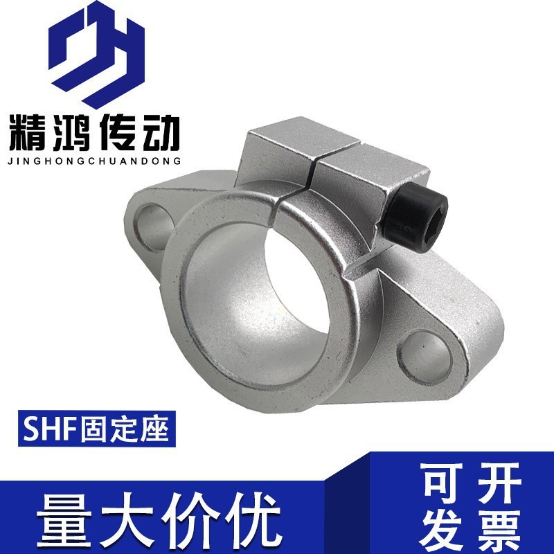 SHF直线光轴导轨卧式支撑座铝支架SHF10 13 16 20 25 30圆柱导轨