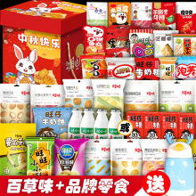 中秋节百草味旺旺零食批發大礼包儿童生日礼物整箱送女友休闲食品