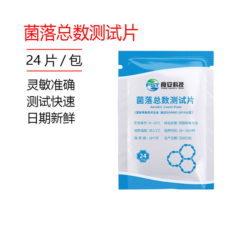 菌落总数测试片微生物检验食品水质细菌检测达元绿洲生化菌落计数