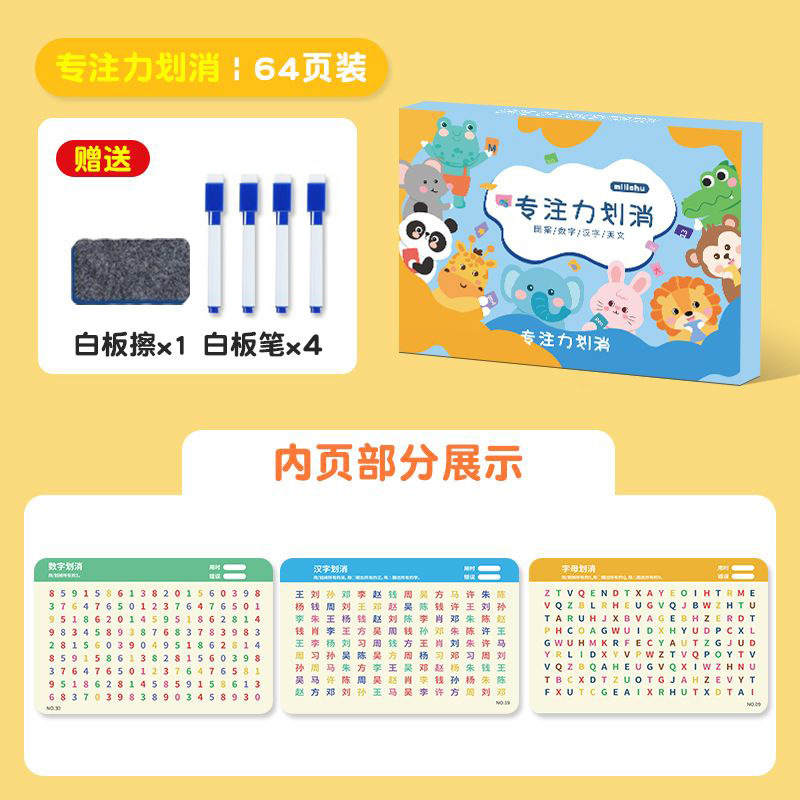 집중력 저하 64페이지 + 펜 4개 + 지우개 1개