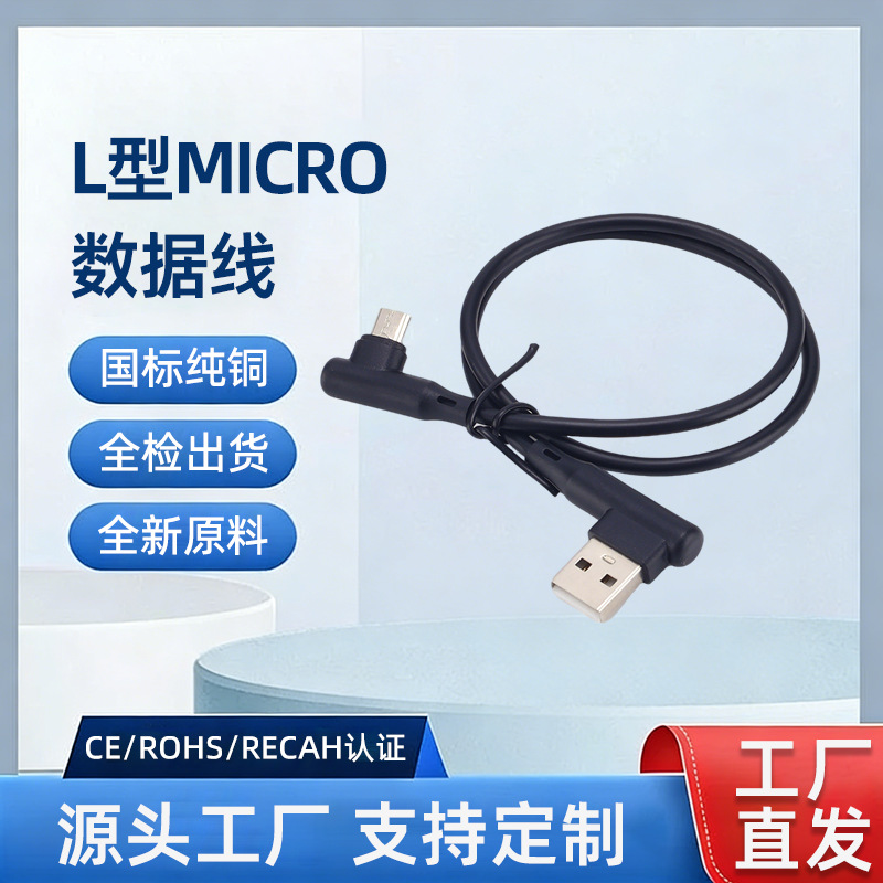 双弯公头TYPE-C充电数据线L型USB配机电源线不伤机快速传输连接线
