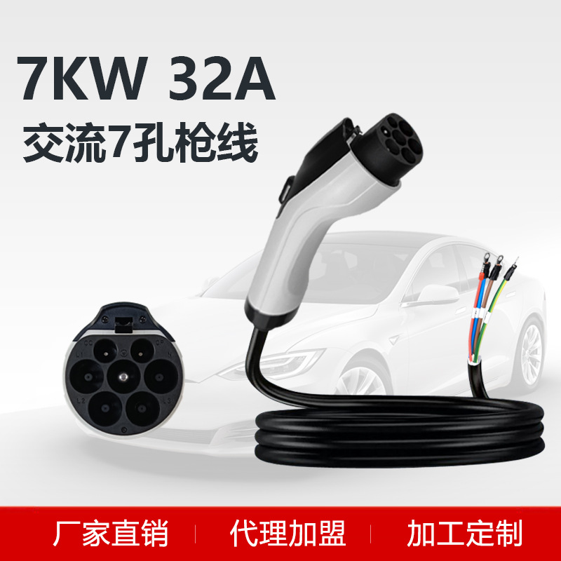 交流充电桩枪线配件7kw国标7孔维修跟换单相电国标7孔通用CQC认证