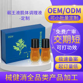 贴牌蕲王液肌体调理液关节筋骨疼痛艾灸液刮痧推拿按摩精油代加工