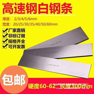 Free Shipping White Steel Bar White Steel Knife High-Speed Steel Turning Tool Super-Hard High-Speed Steel Blade Sharp Steel Length 300mm Unsharpened