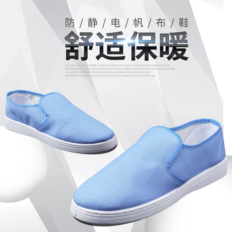 PVC天蓝帆布中巾防静电鞋生产车间专用鞋洁净鞋防静电鞋
