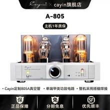 Cayin凯音斯巴克A-805发烧hifi胆机合并式真空管声频功率放大器