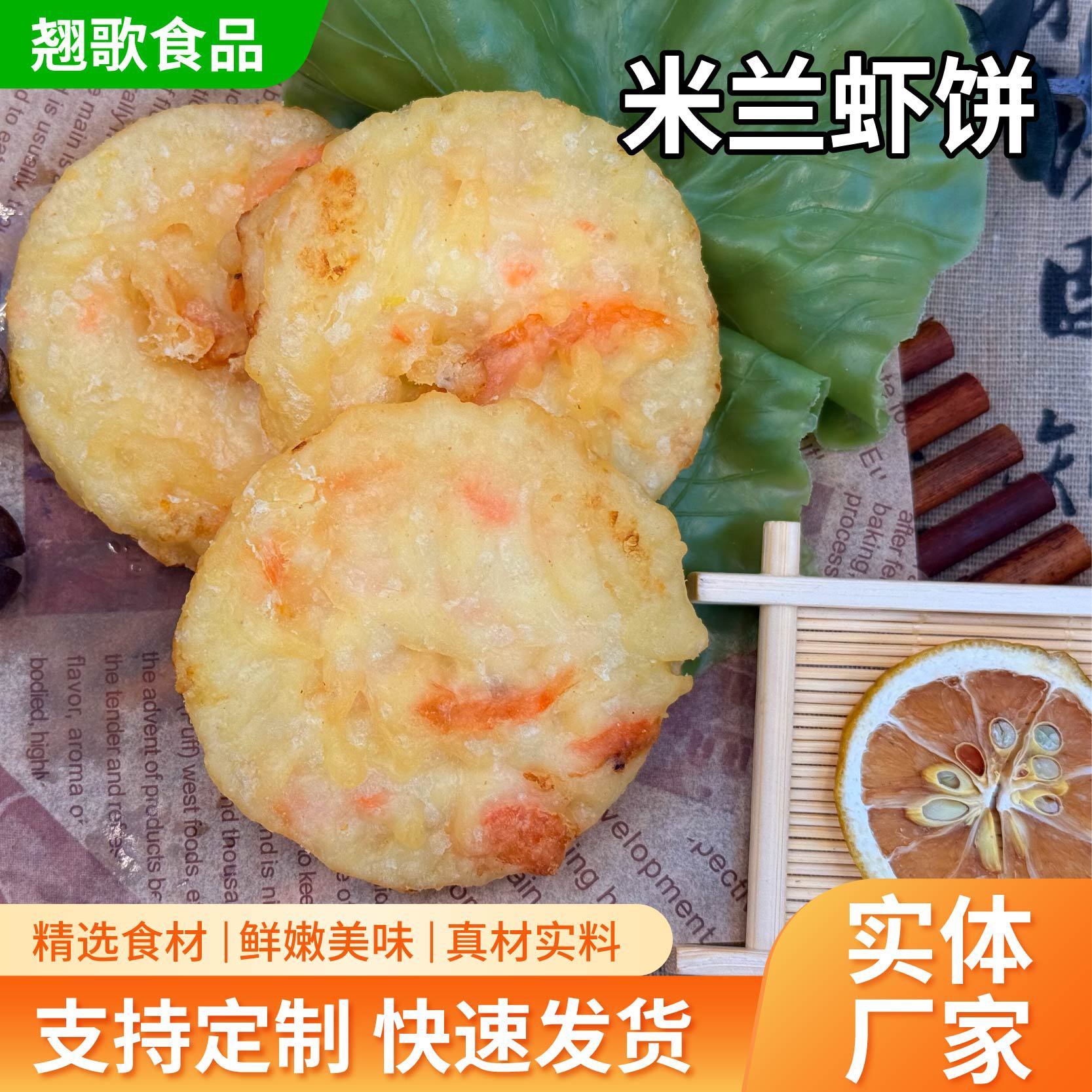 批发虾饼鱼饼墨鱼饼虾排儿童早餐串串关东煮麻辣烫火锅食材商用