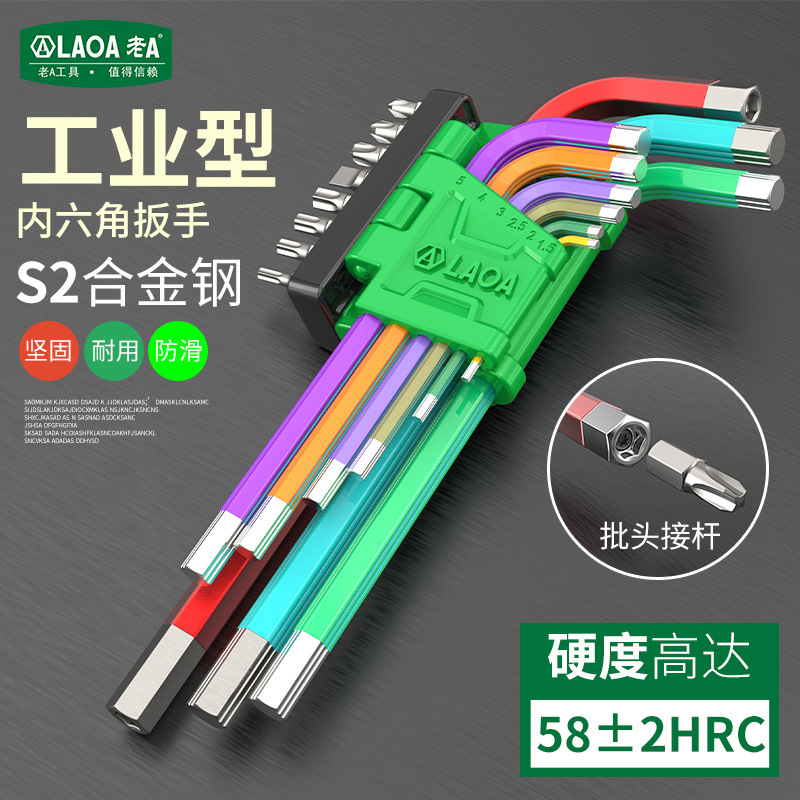 老A工具内六角扳手彩色六角匙9件套六角梅花磁性内六角LA319105