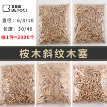 m6m8m10m12木肖木榫 优质桉木木梢木塞连接件家具配件 三合一木肖