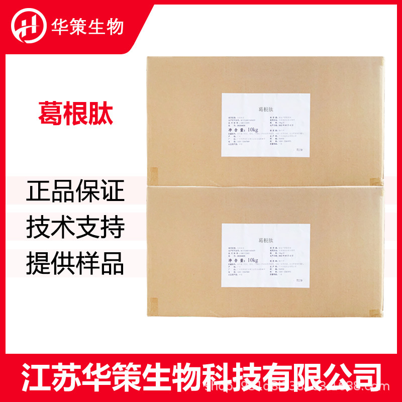 葛根肽 食品用葛根低聚蛋白肽小分子活性肽食品保健品原料粉