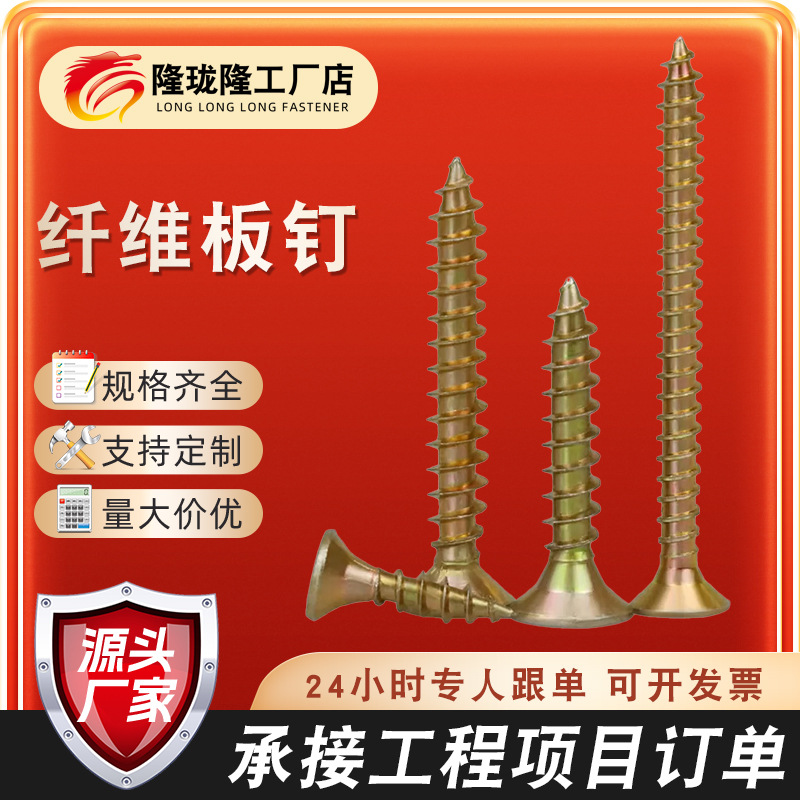 厂家镀彩高强度纤维板钉自攻螺丝沉头十字黄色快丝家具自攻钉M4M5