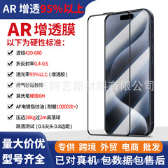 AR増透膜95% はリンゴ16promax hd康寧強化膜iphone15リンゴ強化膜を適用している