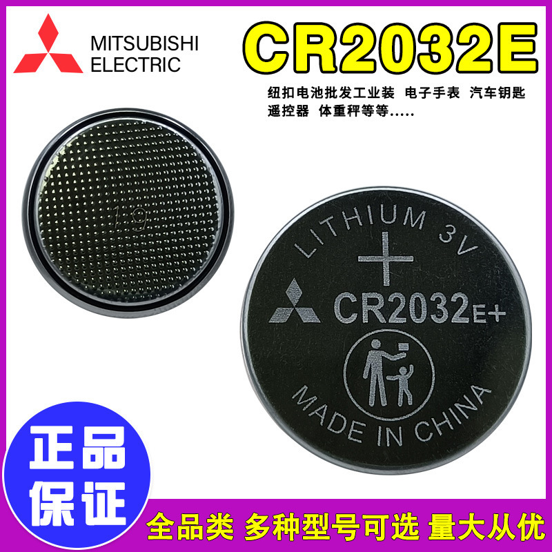 Mitsubishi Button Battery Cr2032E/2025E/2016 Car Key Computer Motherboard Writing Board 3V Watch Mitsubishi Button Battery Cr2032E/2025E/2016 Car Key Computer Motherboard Writing Board 3V Watch