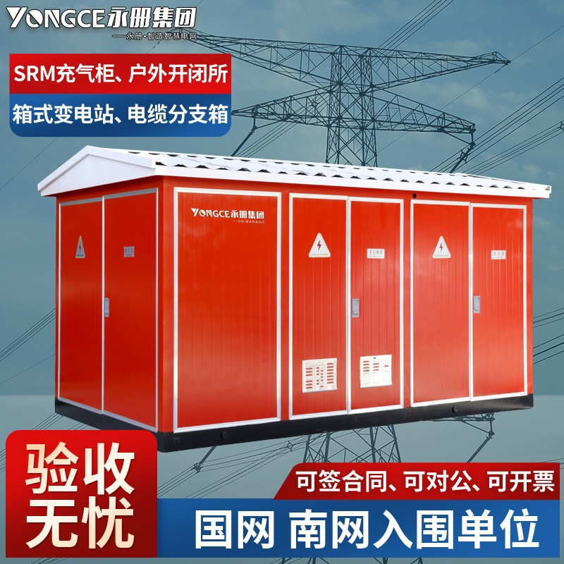 户外预装式箱式变电站10/0.4KV变电所630KVA欧式箱变800KVA变压器