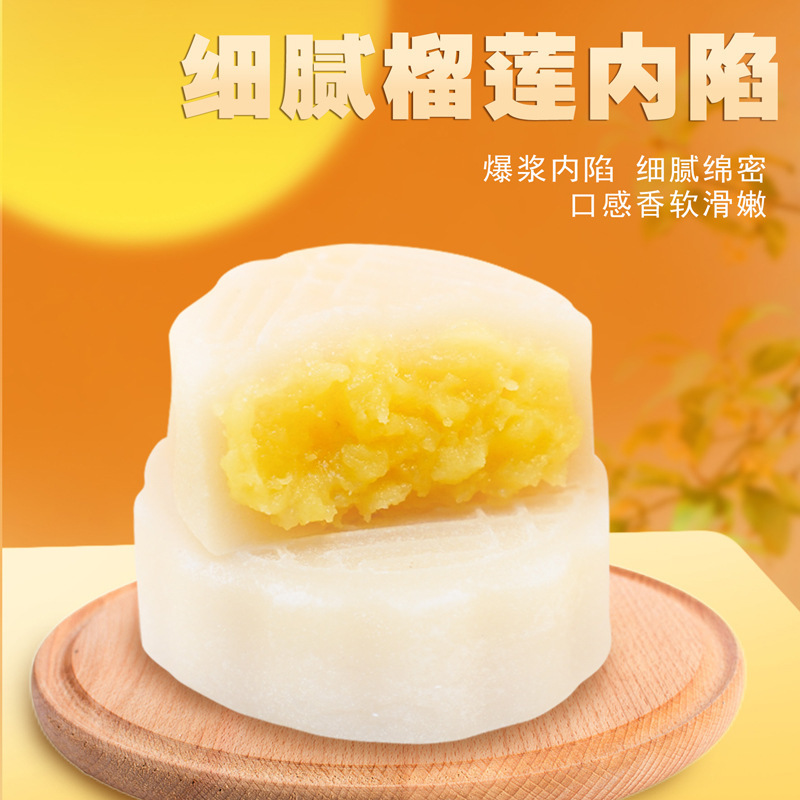 壹得利榴莲味冰皮月饼广式流心零食月饼中秋节送礼礼品佳选伴手礼|undefined