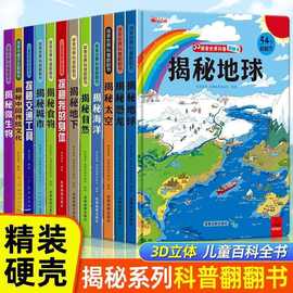 探索世界科普翻翻书硬壳多样趣味翻翻书知识拓展趣味互动科普绘本