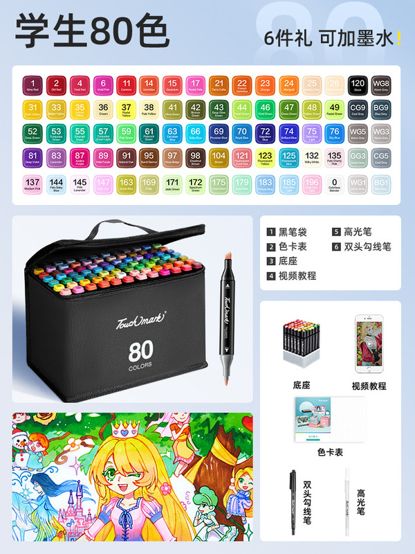 touchmark双头油性酒精马克笔套装168色美术学生专用漫画动漫80色|undefined