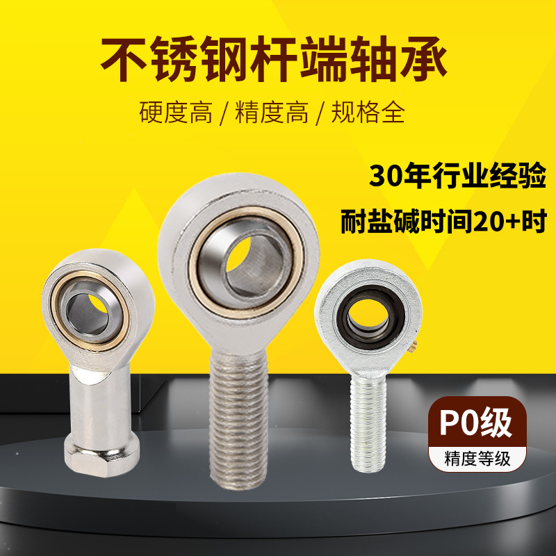 不锈钢杆端关节轴承SA5SA6SA8SA10SA12SA14内外螺纹鱼眼球头铰接