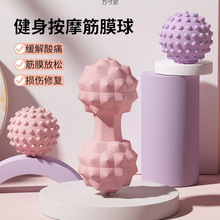 筋膜球健身按摩球肩颈腰腿部肌肉放松脚底按摩花生瑜伽保健球批发