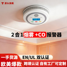 �W���������Fһ����̼�ͺ�alarm2in1����CO̽�y��en/ul�J�C�羳