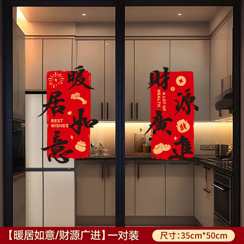 乔迁之喜玻璃贴窗花静电贴2025新款福字门贴厨房家用剪纸装饰用品|undefined