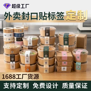 定制外卖食品安全封口贴纸标签定制100x20美团饿了么封签封条京东