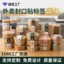 定制外卖封口100x20标签