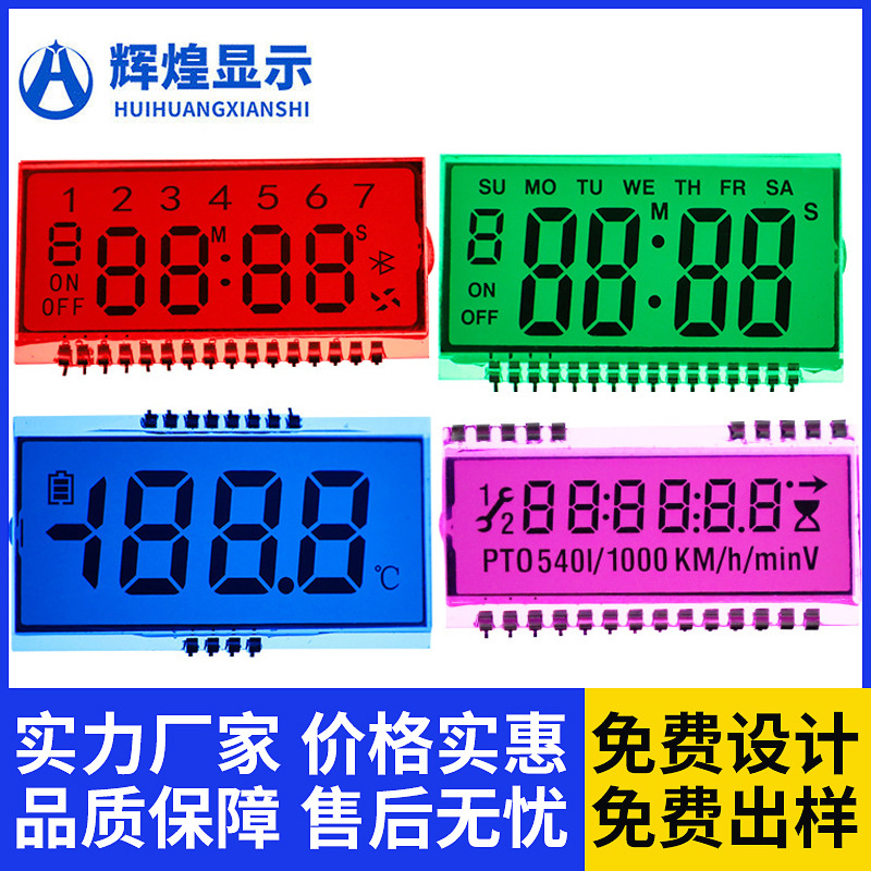 定 做LCD显示屏热水器黑白断码屏仪表液晶屏 彩色黑底白字段码屏