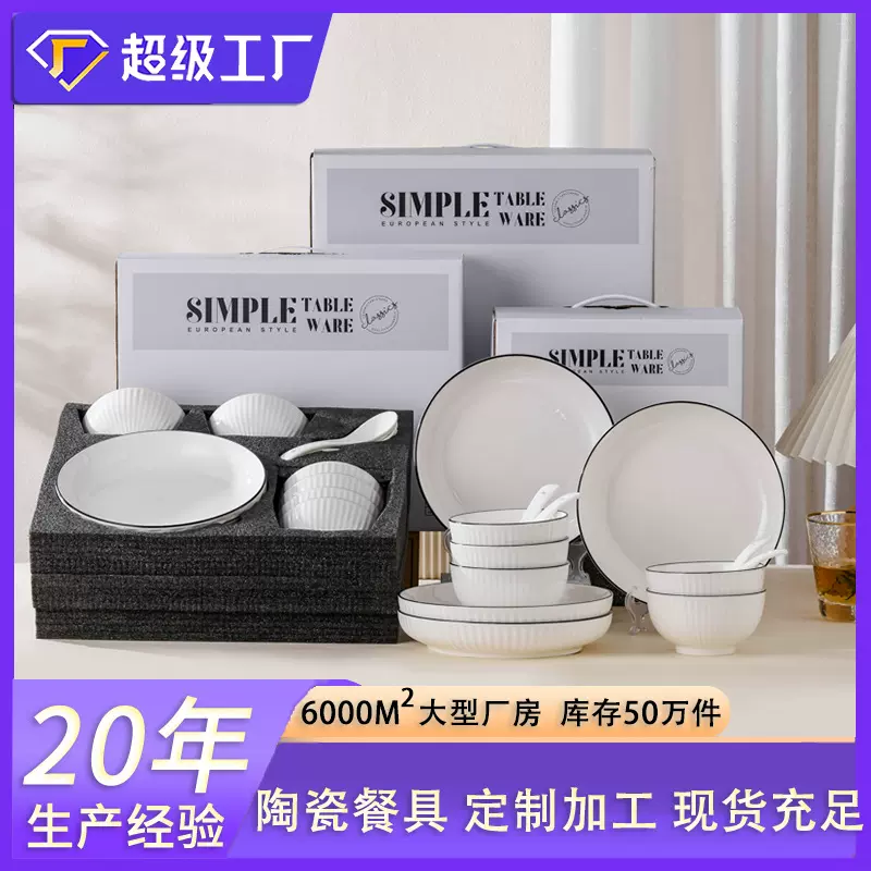 陶瓷餐具碗碟黑线釉下彩陶瓷礼品碗盘勺碗盘碟套装礼品批发