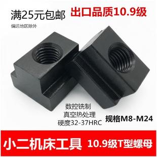 10.9����Ӳ��T����ĸģ�߉���㊴��ӹ�T�͉KT�Ͳ���ñM8-M24