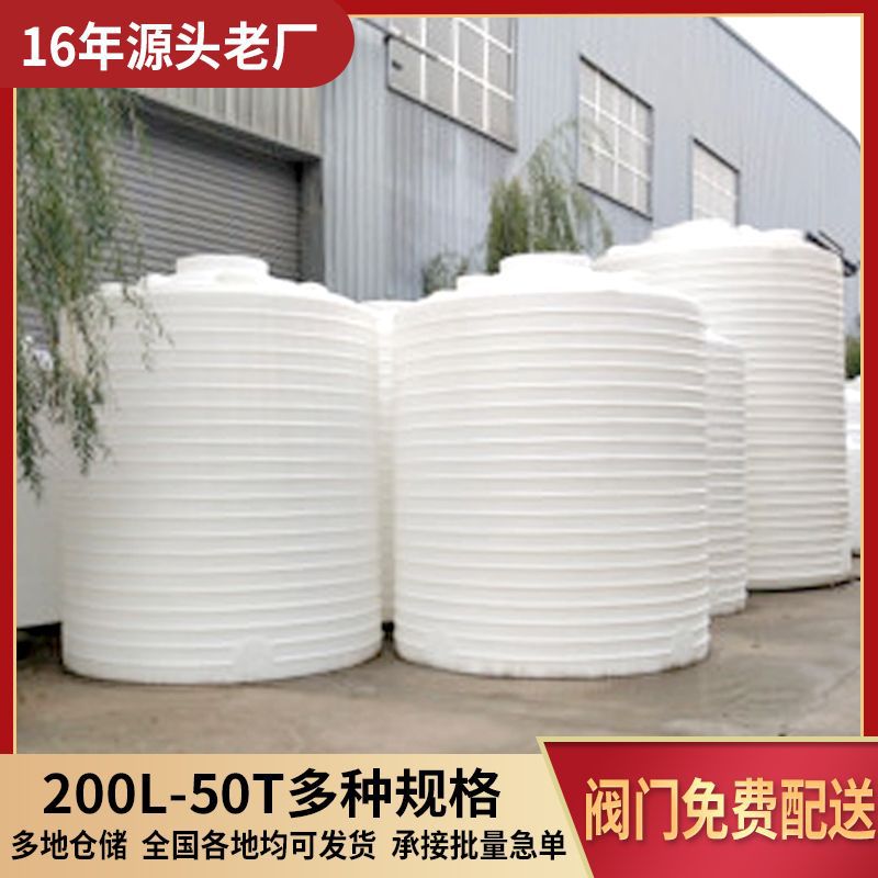 立式水塔 户外30吨40吨耐酸碱化工桶50吨塑料桶 牛筋立式蓄水罐